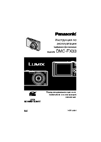 PANASONIC DMC-FX33