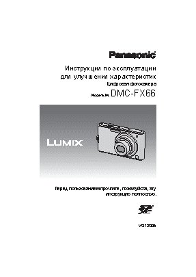 PANASONIC DMC-FX66