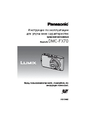 PANASONIC DMC-FX70