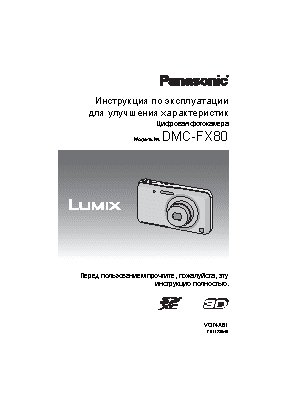 PANASONIC DMC-FX80
