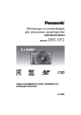 PANASONIC DMC-GF2