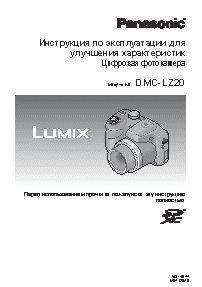 PANASONIC DMC-LZ20