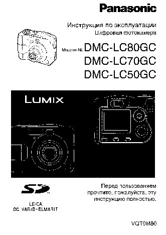 PANASONIC DMC-LC50GC / DMC-LC70GC / DMC-LC80GC