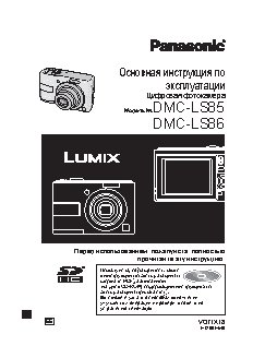 PANASONIC DMC-LS85 / DMC-LS86