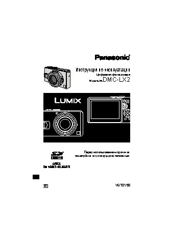 PANASONIC DMC-LX2