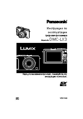 PANASONIC DMC-LX3