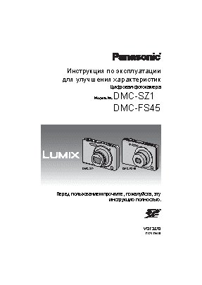 PANASONIC DMC-FS45