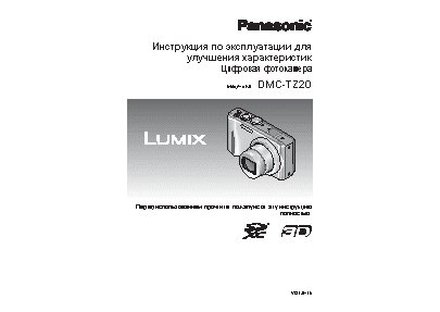 PANASONIC DMC-TZ20