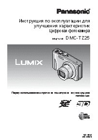 PANASONIC DMC-TZ25