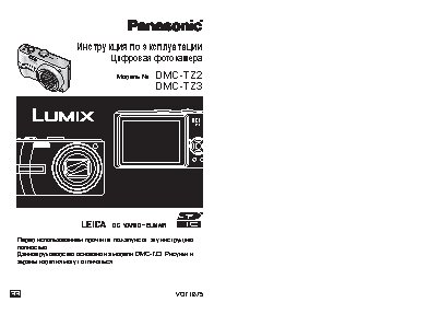 PANASONIC DMC-TZ2 / DMC-TZ3