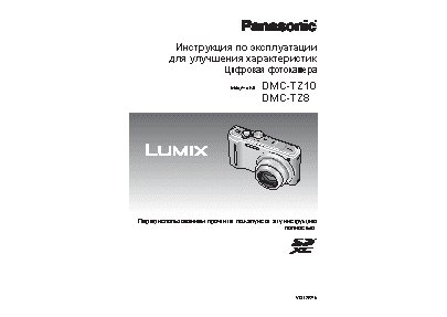 PANASONIC DMC-TZ8 / DMC-TZ10