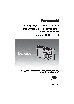 LUMIX DMC-ZX3