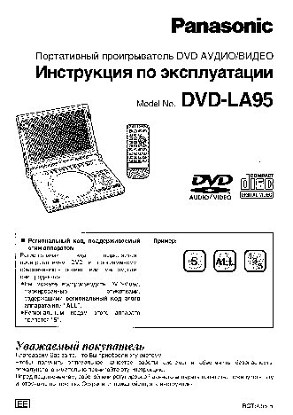 PANASONIC DVD-LA95EE-S