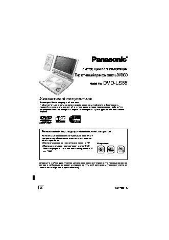 PANASONIC DVD-LS55