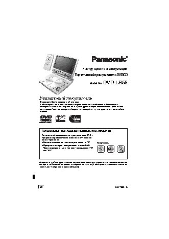 PANASONIC DVD-LS55EE-K