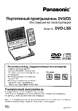 PANASONIC DVD-LS5EE-S