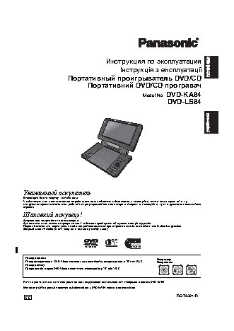 PANASONIC DVD-LS84 EE-K