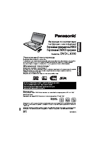 PANASONIC DVD-LX110