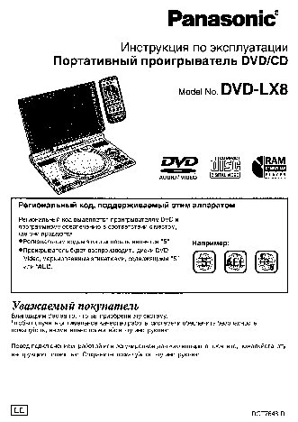PANASONIC DVD-LX8EE-S