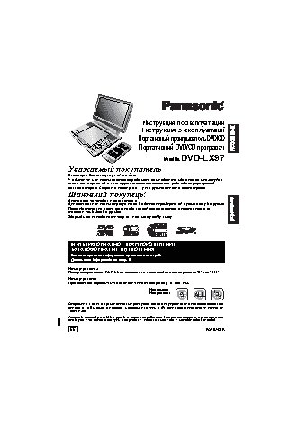 PANASONIC DVD-LX97