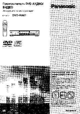 PANASONIC DVD-RA61EU-S