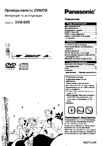 PANASONIC DVD-S25EE-S