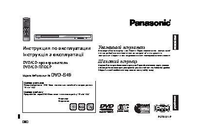 PANASONIC DVD-S49EE-S