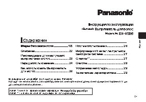 PANASONIC EH-HS95-K865
