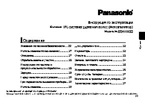 PANASONIC ES-WH80-P820