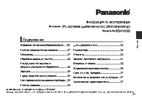 PANASONIC ES-WH 80 P 820