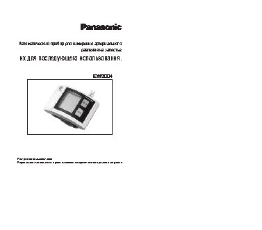 PANASONIC EW3004