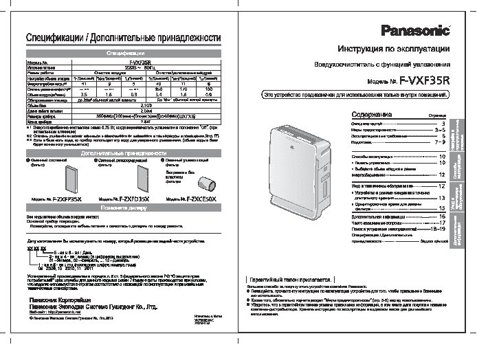 PANASONIC F-VXF35R-S