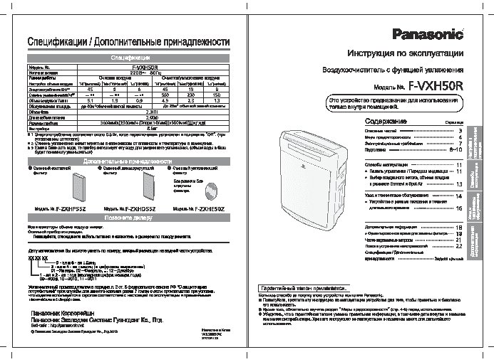 PANASONIC F-VXH50R-S