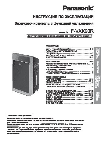 PANASONIC F-VXK90R-K