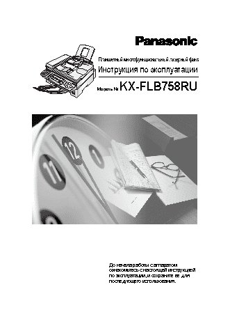 PANASONIC FLB758RU