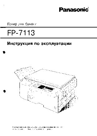 PANASONIC FP-7113