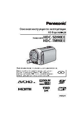 PANASONIC HDC-SD90
