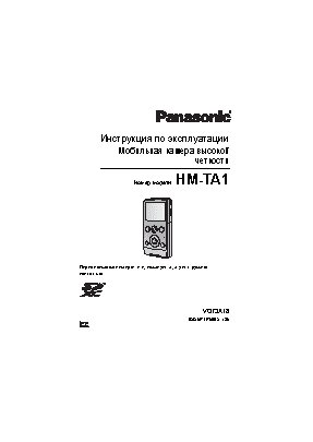 PANASONIC HM-TA1