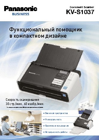 PANASONIC KV-S1037 (KV-S1037-X)