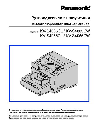 PANASONIC KV-S4065CL