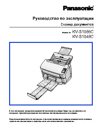 PANASONIC KV-S 1046 C-U