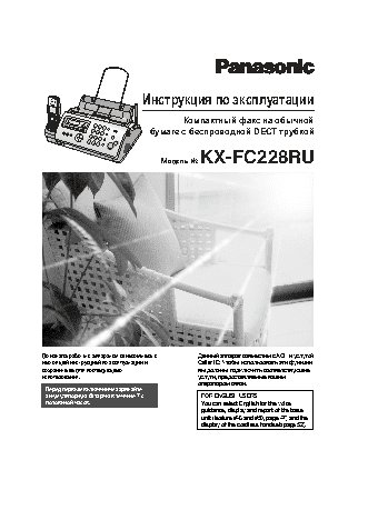 PANASONIC KX-FC228RU