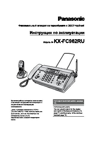 PANASONIC KX-FC962RU