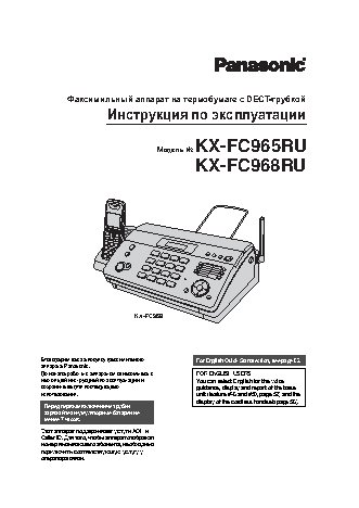PANASONIC KX-FC968