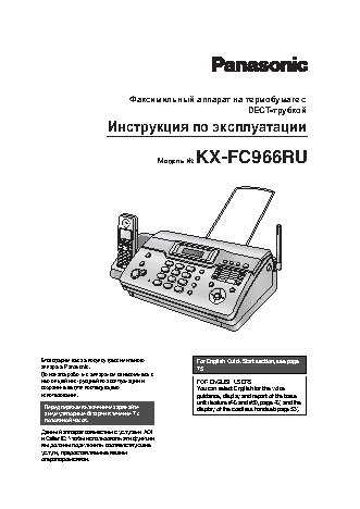 PANASONIC KX-FC966RU