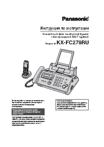PANASONIC KX-FC278