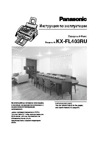 PANASONIC KX-FL403RU