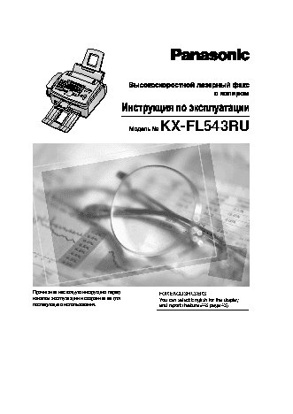 PANASONIC KX-FL543RU