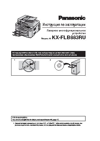 PANASONIC KX-FLB883 RU