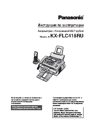 PANASONIC KX-FLC418 RU